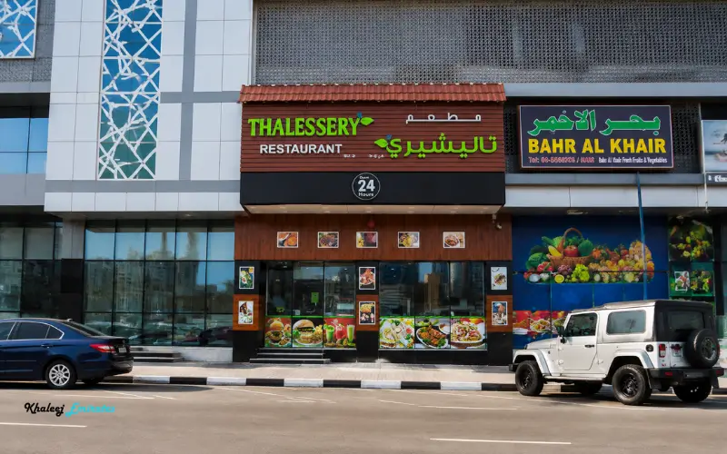 Restaurants at Al Taawun